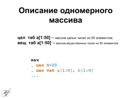 Алгоритмический язык кумир, слайд 39