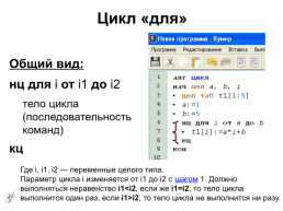 Алгоритмический язык кумир, слайд 41