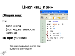 Алгоритмический язык кумир, слайд 45