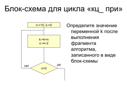 Алгоритмический язык кумир, слайд 46