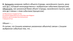 Город населенный пункт река или др. Запишите название любого объекта.