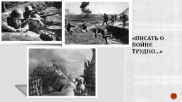 Песни Великой Отечественной войны, слайд 17