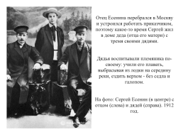 Сергей Есенин (1895 —1925). Тема родины в лирике поэта, слайд 10