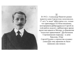 Сергей Есенин (1895 —1925). Тема родины в лирике поэта, слайд 11