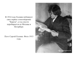 Сергей Есенин (1895 —1925). Тема родины в лирике поэта, слайд 12