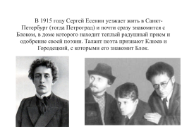 Сергей Есенин (1895 —1925). Тема родины в лирике поэта, слайд 13