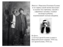 Сергей Есенин (1895 —1925). Тема родины в лирике поэта, слайд 15