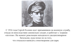 Сергей Есенин (1895 —1925). Тема родины в лирике поэта, слайд 16