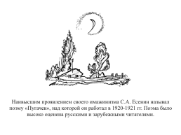 Сергей Есенин (1895 —1925). Тема родины в лирике поэта, слайд 20