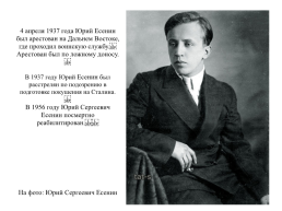 Сергей Есенин (1895 —1925). Тема родины в лирике поэта, слайд 25