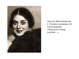 Сергей Есенин (1895 —1925). Тема родины в лирике поэта, слайд 28