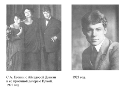 Сергей Есенин (1895 —1925). Тема родины в лирике поэта, слайд 30