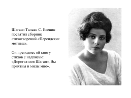 Сергей Есенин (1895 —1925). Тема родины в лирике поэта, слайд 37