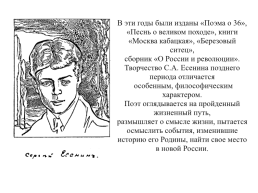 Сергей Есенин (1895 —1925). Тема родины в лирике поэта, слайд 39