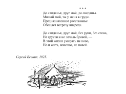 Сергей Есенин (1895 —1925). Тема родины в лирике поэта, слайд 45