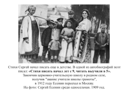 Сергей Есенин (1895 —1925). Тема родины в лирике поэта, слайд 7