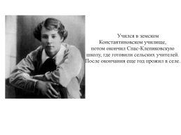 Сергей Есенин (1895 —1925). Тема родины в лирике поэта, слайд 8