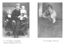 Сергей Есенин (1895 —1925). Тема родины в лирике поэта, слайд 9