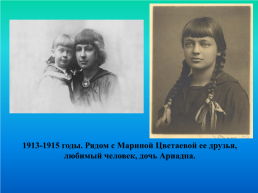 Марина Цветаева 1892-1941, слайд 12