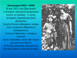 Марина Цветаева 1892-1941, слайд 16