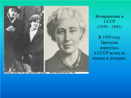Марина Цветаева 1892-1941, слайд 22