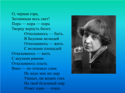 Марина Цветаева 1892-1941, слайд 27