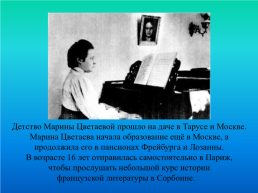 Марина Цветаева 1892-1941, слайд 6