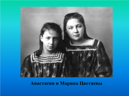 Марина Цветаева 1892-1941, слайд 9