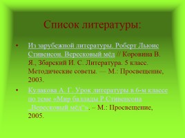 Шотландская баллада «Вересковый мёд», слайд 27