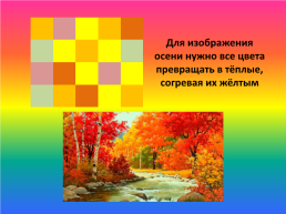 Разноцветные краски, слайд 28
