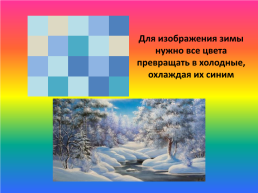 Разноцветные краски, слайд 29