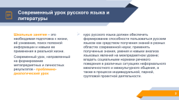 Организация коллективно-распределённой деятельности учащихся на уроках литературы и русского языка, слайд 2