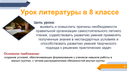 Организация коллективно-распределённой деятельности учащихся на уроках литературы и русского языка, слайд 6