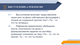Организация коллективно-распределённой деятельности учащихся на уроках литературы и русского языка, слайд 9