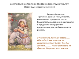 Примеры заданий по развитию рече-языковой компетентности у детей с использованием старинных открыток, слайд 12