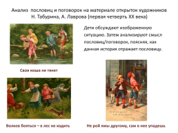 Примеры заданий по развитию рече-языковой компетентности у детей с использованием старинных открыток, слайд 5
