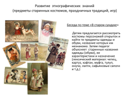 Примеры заданий по развитию рече-языковой компетентности у детей с использованием старинных открыток, слайд 7