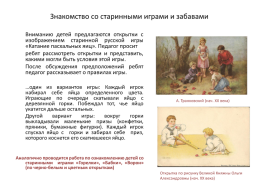 Примеры заданий по развитию рече-языковой компетентности у детей с использованием старинных открыток, слайд 8