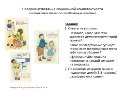 Примеры заданий по развитию рече-языковой компетентности у детей с использованием старинных открыток, слайд 9