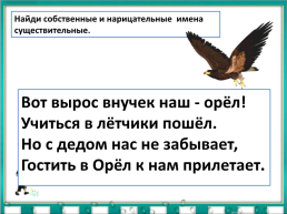 Русский язык 2 класс, слайд 11