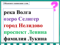 Русский язык 2 класс, слайд 13