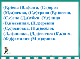 Русский язык 2 класс, слайд 14