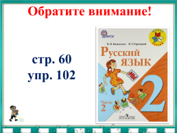 Русский язык 2 класс, слайд 15