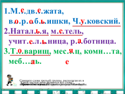 Русский язык 2 класс, слайд 8