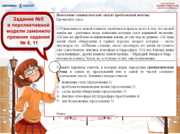 Перспективная модель ОГЭ по русскому. Новые задания и требования, слайд 9