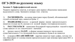 ОГЭ-2020 по русскому языку. Структура и содержание ким. Изменения., слайд 13