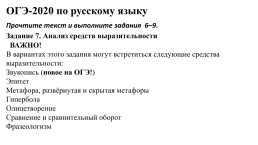 ОГЭ-2020 по русскому языку. Структура и содержание ким. Изменения., слайд 17