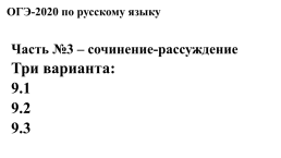 ОГЭ-2020 по русскому языку. Структура и содержание ким. Изменения., слайд 19