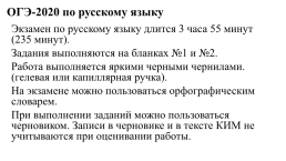 ОГЭ-2020 по русскому языку. Структура и содержание ким. Изменения., слайд 2