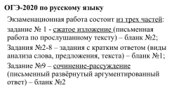 ОГЭ-2020 по русскому языку. Структура и содержание ким. Изменения., слайд 4